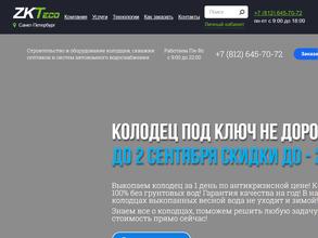 Колодец и Ко