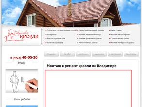 Искусство кровли