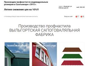 Выльгортская сапоговаляльная фабрика