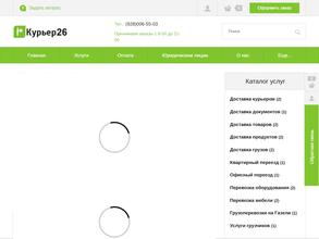 Курьер26