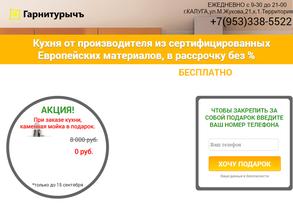 Гарнитурычъ