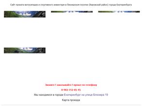 Компания по прокату велосипедов