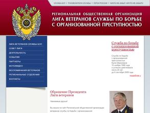Лига ветеранов службы по борьбе с организованной преступностью