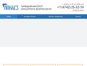 Липецкий институт консалтинга безопасности