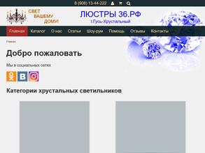 Гусь хрустальный