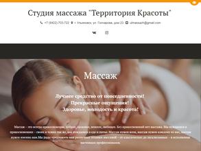 Территория красоты