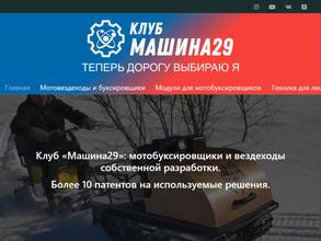 Клуб Машина29 в Архангельск