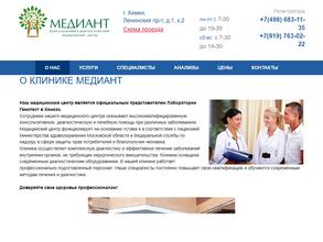 Медиант