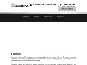 Металл-44