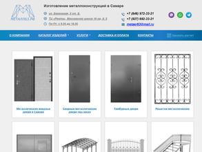 Металл-Сервис