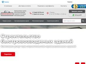 Металл-монтаж72