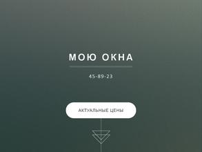 Компания по мытью окон и фасадов