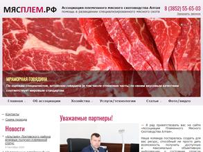 Ассоциация племенного мясного скотоводства Алтая