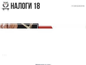 НАЛОГИ18