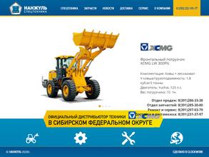 Нанжуль-Спецтехника