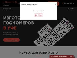 Номерус ЕКБ