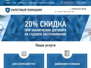 Налоговый помощник