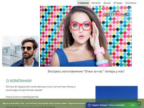 Оптика 40