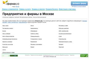 Офирмах.рф
