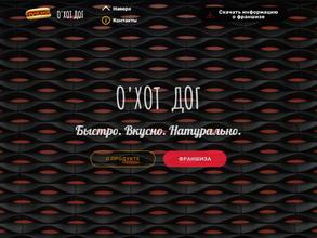 О`ХОТ ДОГ