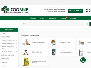 Зоомир