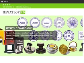 Печать67+