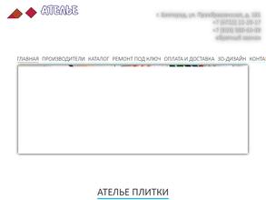 Ателье Плитки