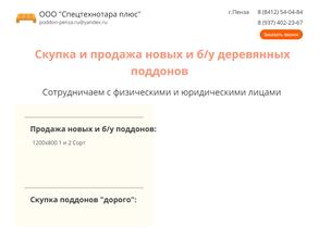 Спецтехнотара Плюс