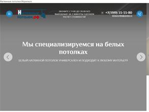 Натяжныепотолки.рф