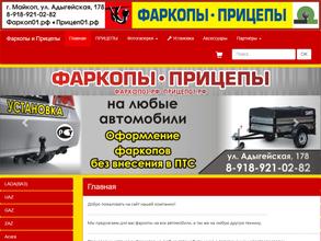 Фирма по производству и продаже фаркопов и прицепов