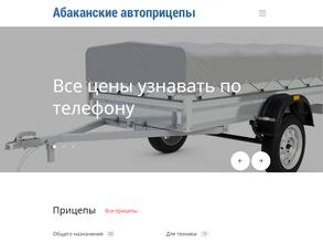 Компания по установке фаркопов и прицепов