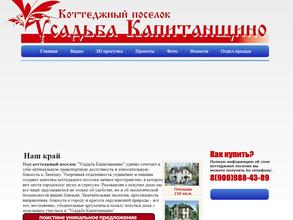 Компания по продаже малоэтажных домов