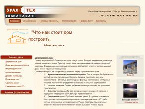 Урал тех инжиниринг