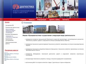 Промдиагностика