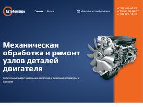 АвтоРемБлок