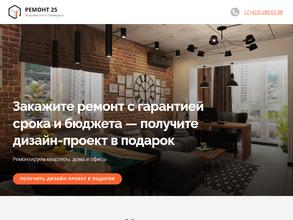 Ремонт 25