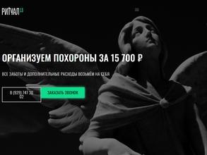 Ритуал 13