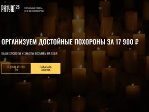 Городская похоронная служба