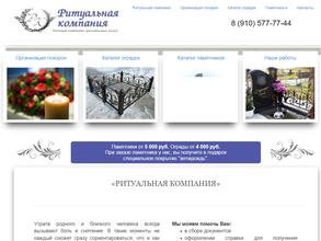 Ритуальная компания