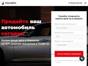 РосАвто