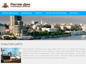 Ростов-Дом
