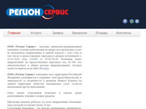 Регион Сервис