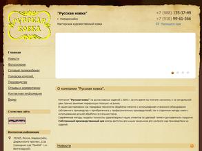 Русская ковка