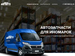 РуПартс