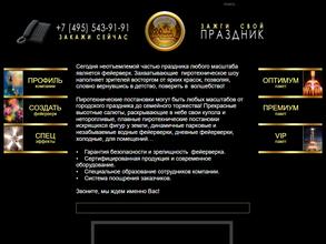 Большой праздник