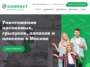 САНПОСТ