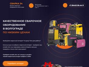Магазин товаров для сварки