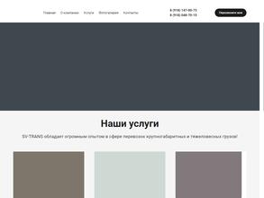 СВтранс