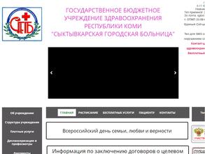 Сыктывкарская городская больница