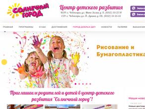 Солнечный город